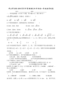 中山市2015-2016学年下学期期末水平测试八年级数学试卷及答案