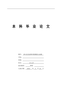 VPN在企业网中的规划与实现