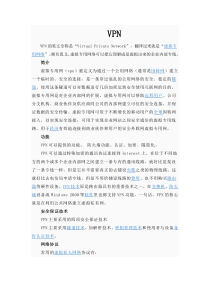 VPN技术应用