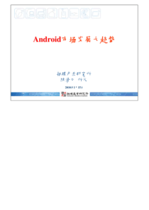 谷歌android技术及产业合作发展报告