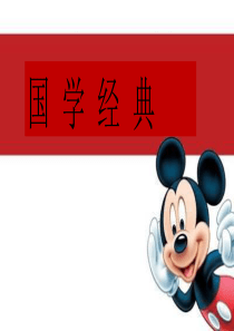 国学ppt