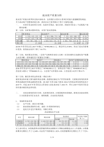 流动资产质量分析报告