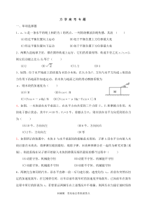 高考物理专题复习之力学综合复习试题