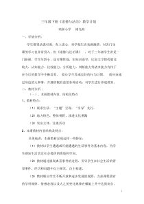 三年级《道德与法治》下册教学计划