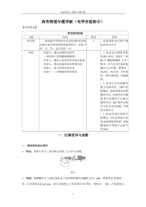 高考物理专题突破(实验)