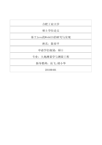 基于Java的WebGIS的研究与实现