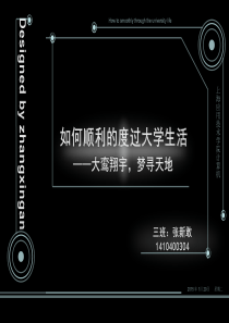 如何顺利的度过大学生活PPT