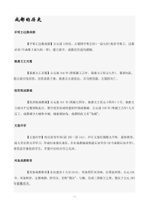 成都的历史