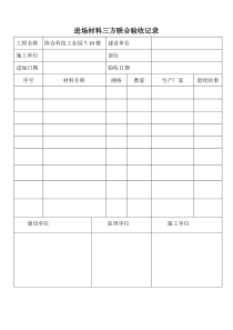 材料三方验收单