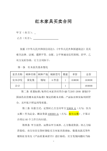 59红木家具购销合同