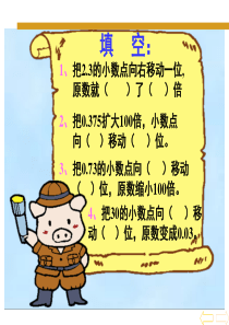 4人教版四年级数学下册《小数点移动作业》PPT课件