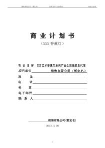31商业计划书