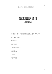 21钢结构施工方案