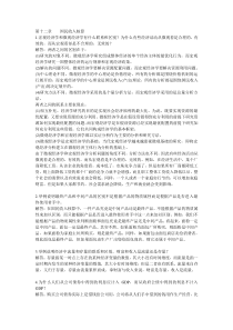 西方经济学(宏观部分)第五版课后习题答案(高鸿业版)