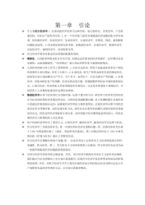 西方经济学-第六版-高鸿业编知识点整理