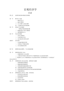 西方经济学下册