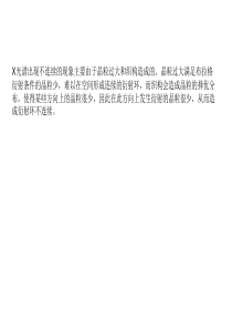 16现代材料研究方法