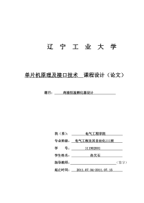 孙天石 单片机鸡雏恒温孵化器设计__课设