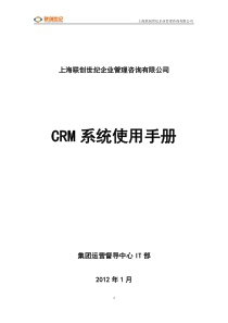 CRM系统使用手册