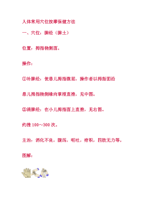 37人体常用穴位按摩保健方法 Word 文档