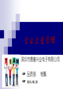 37企业运营管理