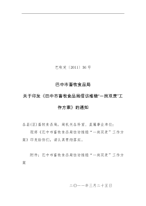 关于印发《巴中市畜牧食品局信访维稳“一岗双责”工作方案》的通知