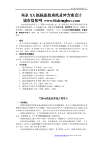 南京XX医院监控系统总体方案设计