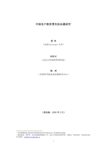 中国农户教育费负担问题研究