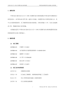 塔类设备现场组焊及安装施工技术措施