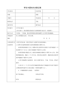 学生卡遗失补办登记表