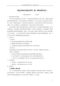 《通过神经系统的调节》第一课时教学设计