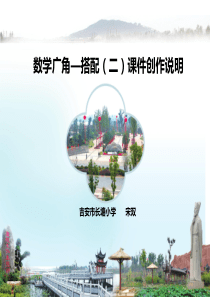 课件创作说明