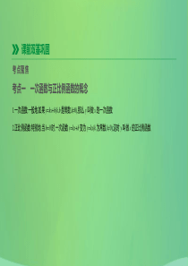 河北省中考数学总复习第三单元函数第10课时一次函数的图像与性质课件