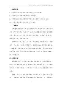 悬挑式脚手架施工方案[1]