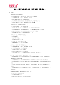 银行从业资格考试《公司信贷》习题无忧