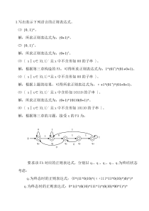 形式语言第四章参考答案