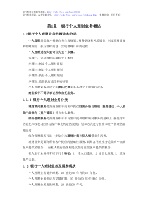 银行从业资格考试个人理财精华笔记