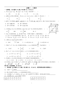 高中数学必修一和必修二综合测试B