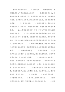 初中班级活动计划.docx
