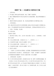 田忌赛马教学设计与说课稿