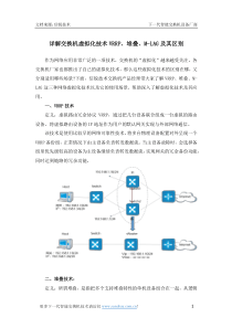 详解交换机虚拟化技术VRRP、堆叠、M-LAG及其区别-信锐技术