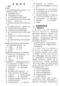 传染病学选择题(附答案)-打印版