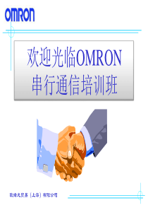 omron串行通信