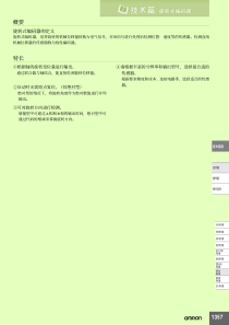 OMRON编码器说明书