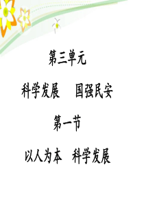 贯彻落实科学发展观