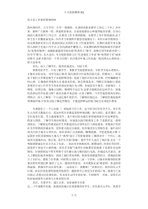 班主任工作典型事例材料