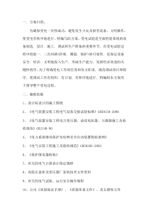 10KV变电所受电措施