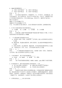 河北传媒学院计算机等级考试一级MS-OFFICE选择题题库