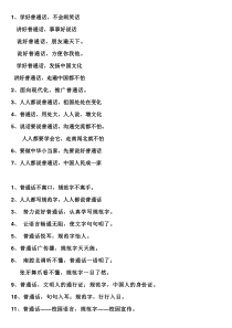 说好普通话的标语