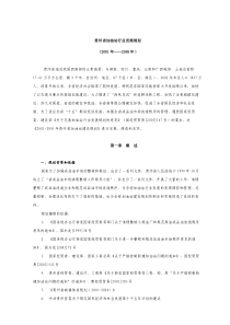 贵州省加油站行业发展规划(1)